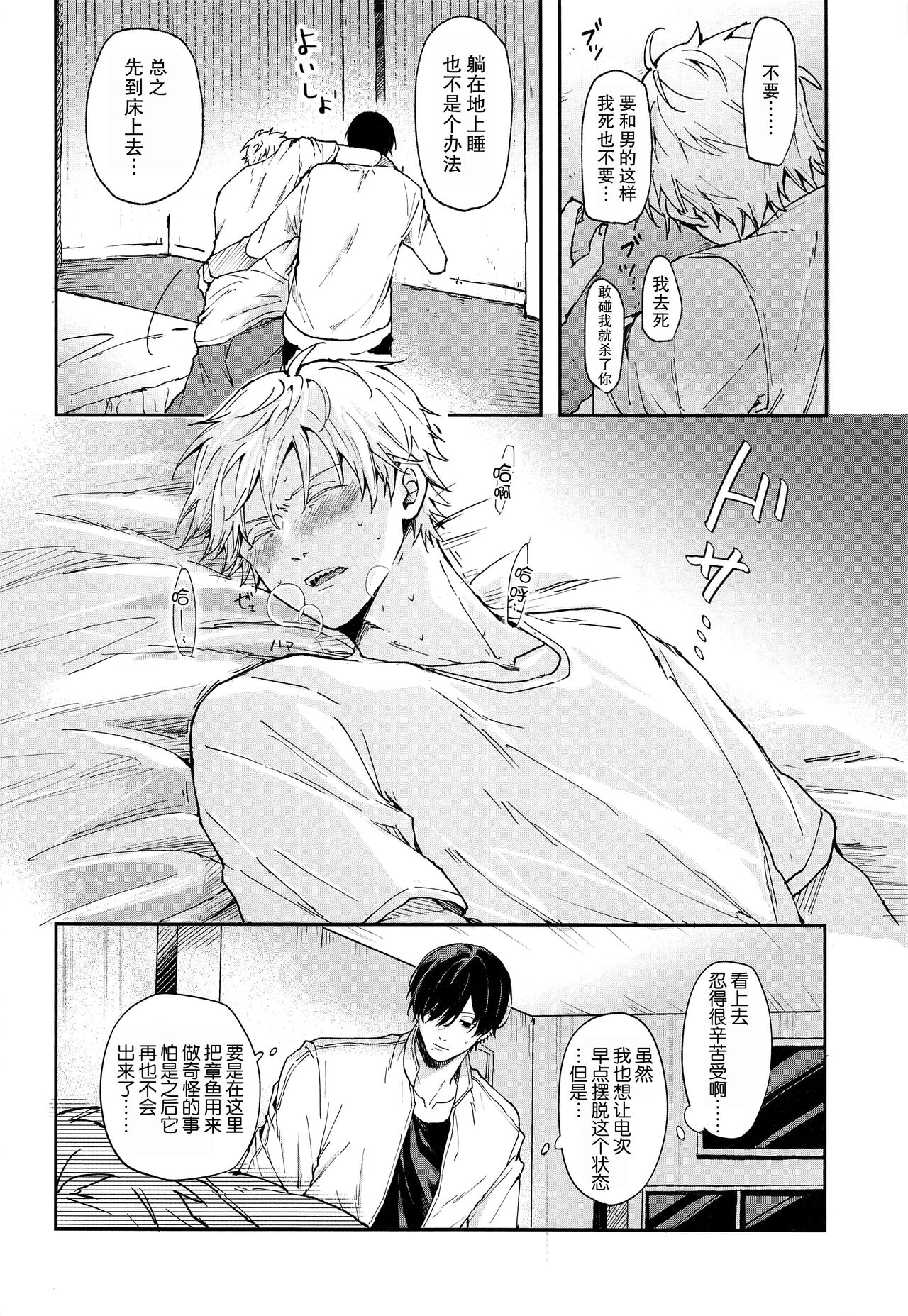 shasei no akuma,-gai kara dasu ka? Chū kara dasu ka?  | 射精恶魔，从外面出来？从里面出来？ page 6 full