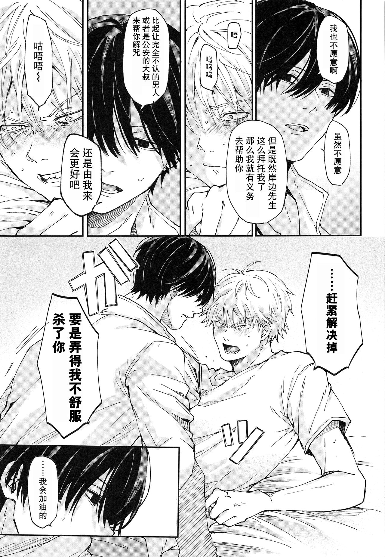 shasei no akuma,-gai kara dasu ka? Chū kara dasu ka?  | 射精恶魔，从外面出来？从里面出来？ page 9 full