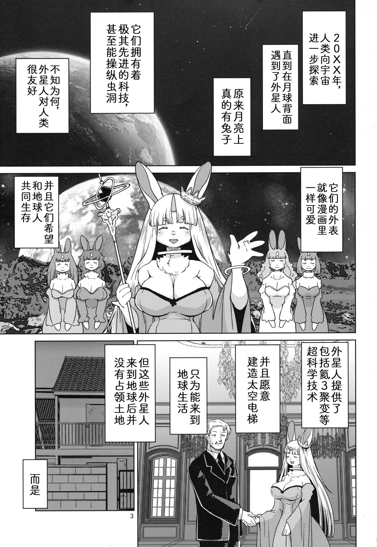 Mofumofu Invasion | 毛茸茸大入侵 page 3 full