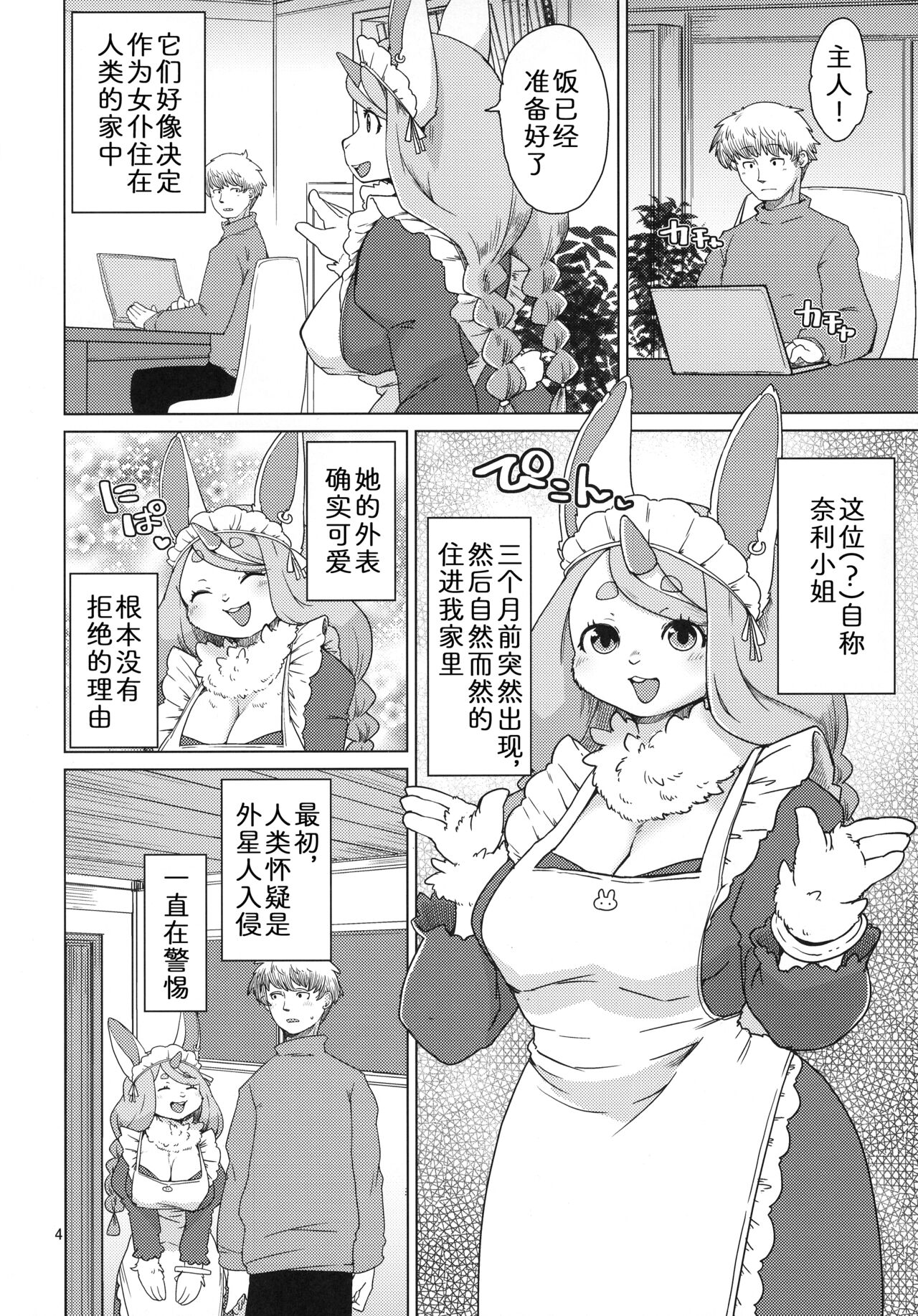 Mofumofu Invasion | 毛茸茸大入侵 page 4 full