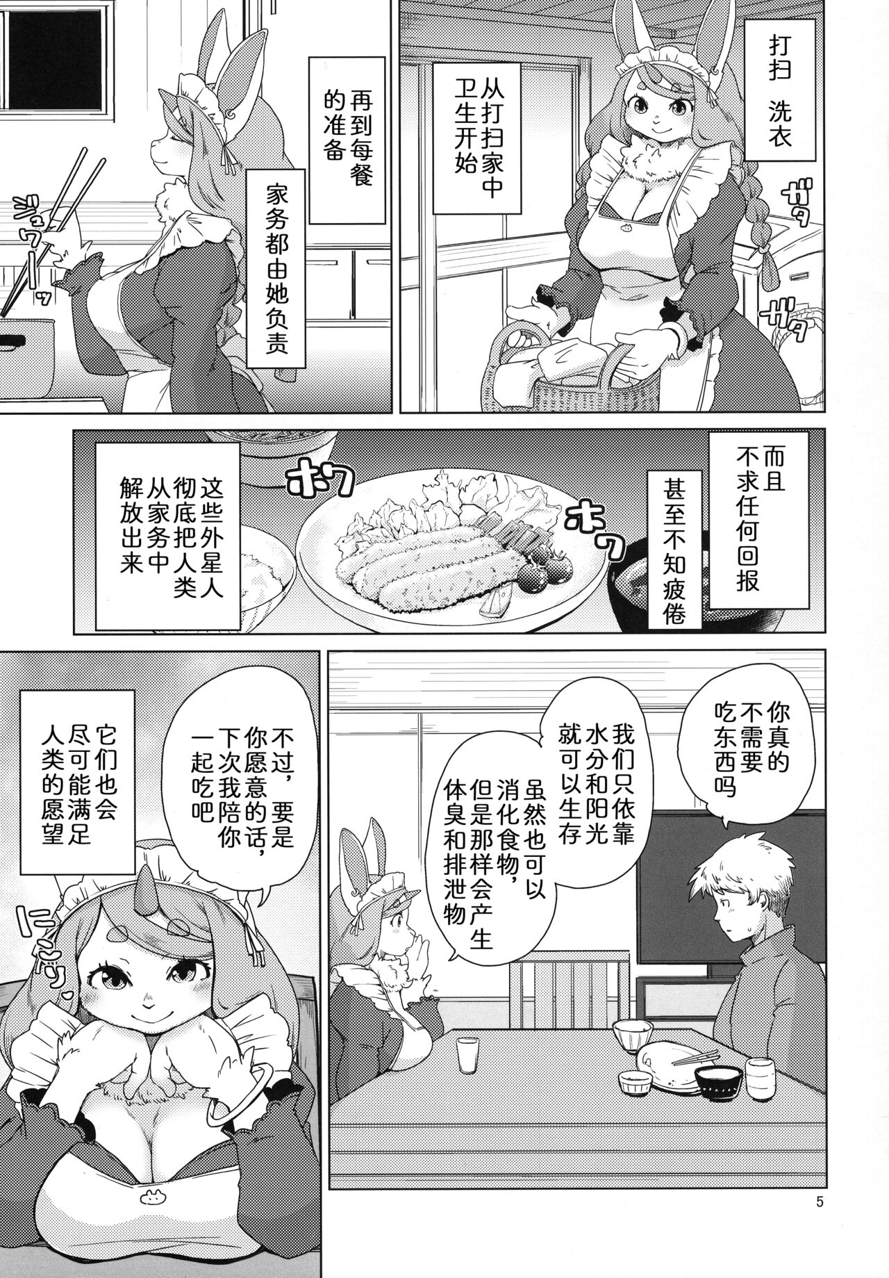 Mofumofu Invasion | 毛茸茸大入侵 page 5 full