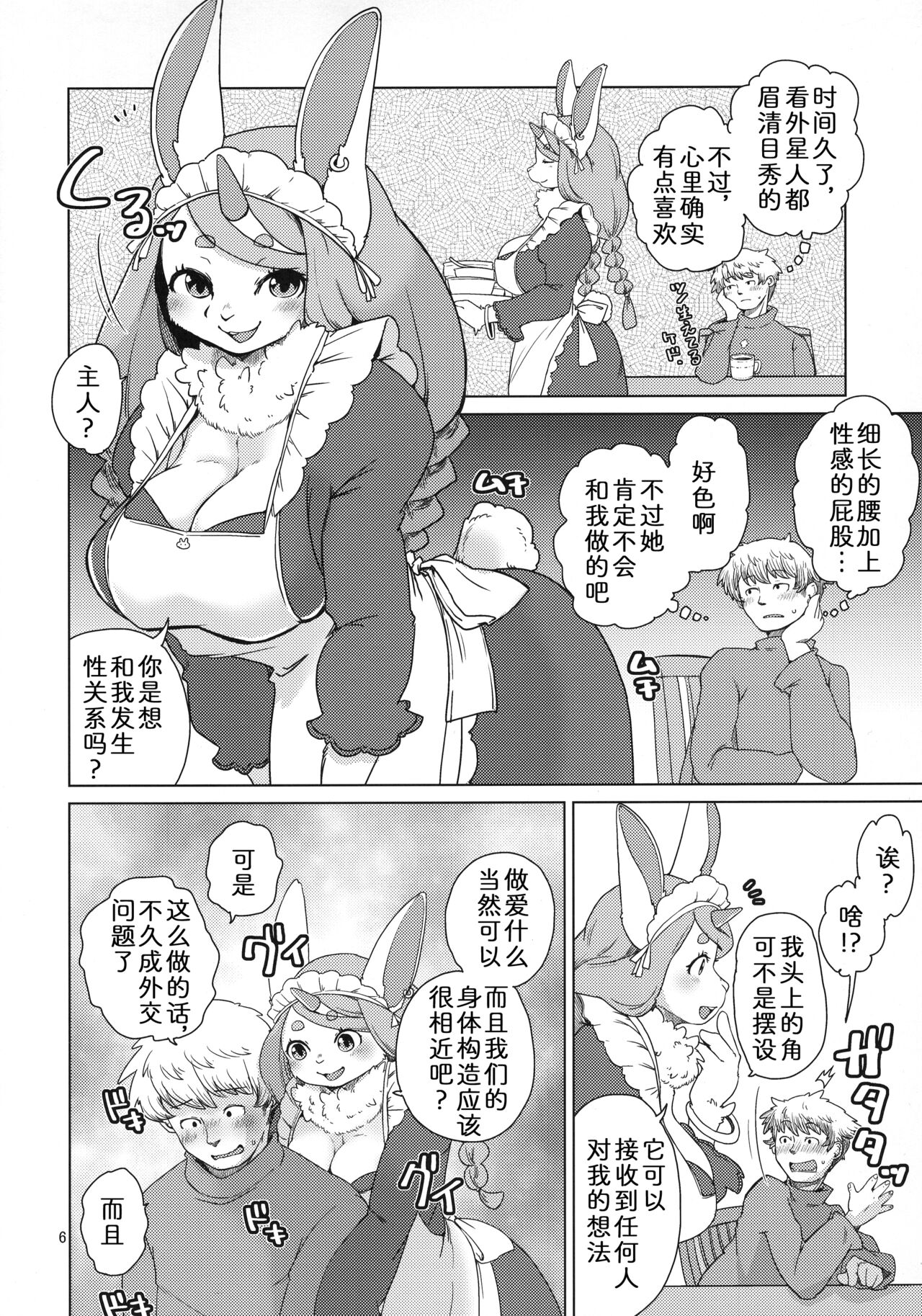 Mofumofu Invasion | 毛茸茸大入侵 page 6 full