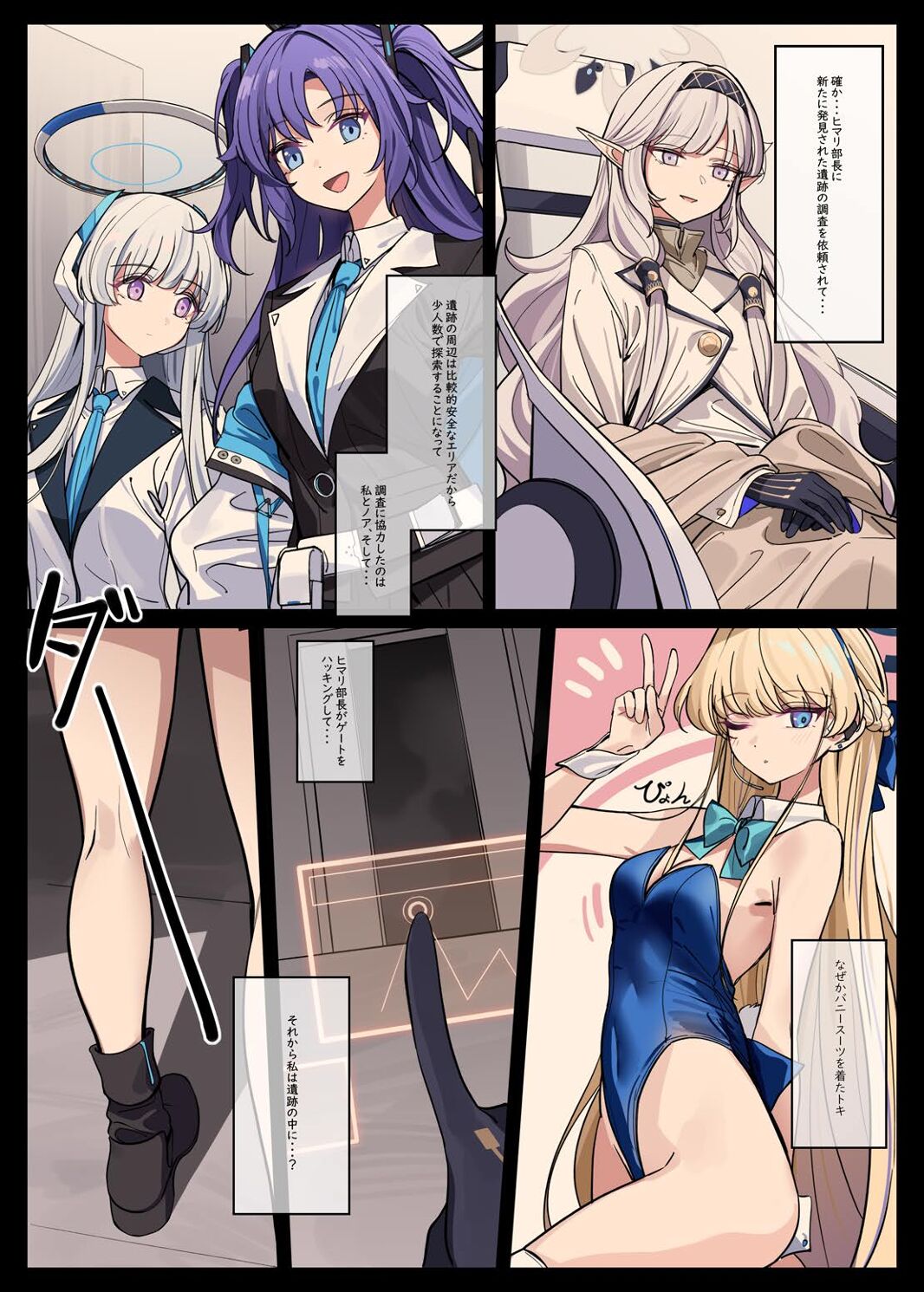 Millenium Iseki no Chousakiroku page 5 full