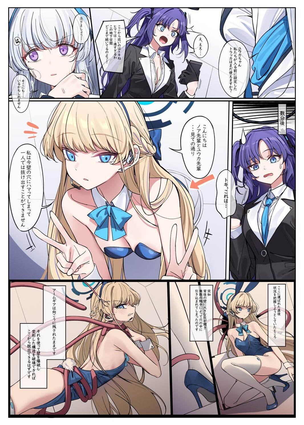 Millenium Iseki no Chousakiroku page 8 full