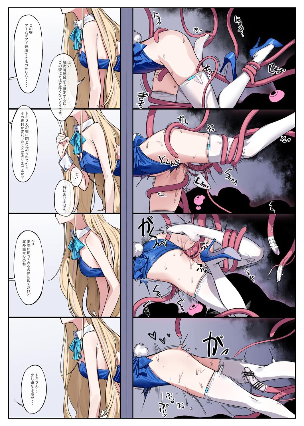 Millenium Iseki no Chousakiroku page 9 full