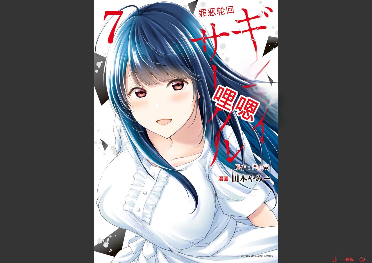 Giruti Sakuru vol 07  Chinese Version《罪恶社团》第7卷64-74话，AI机翻汉化 page 1 full