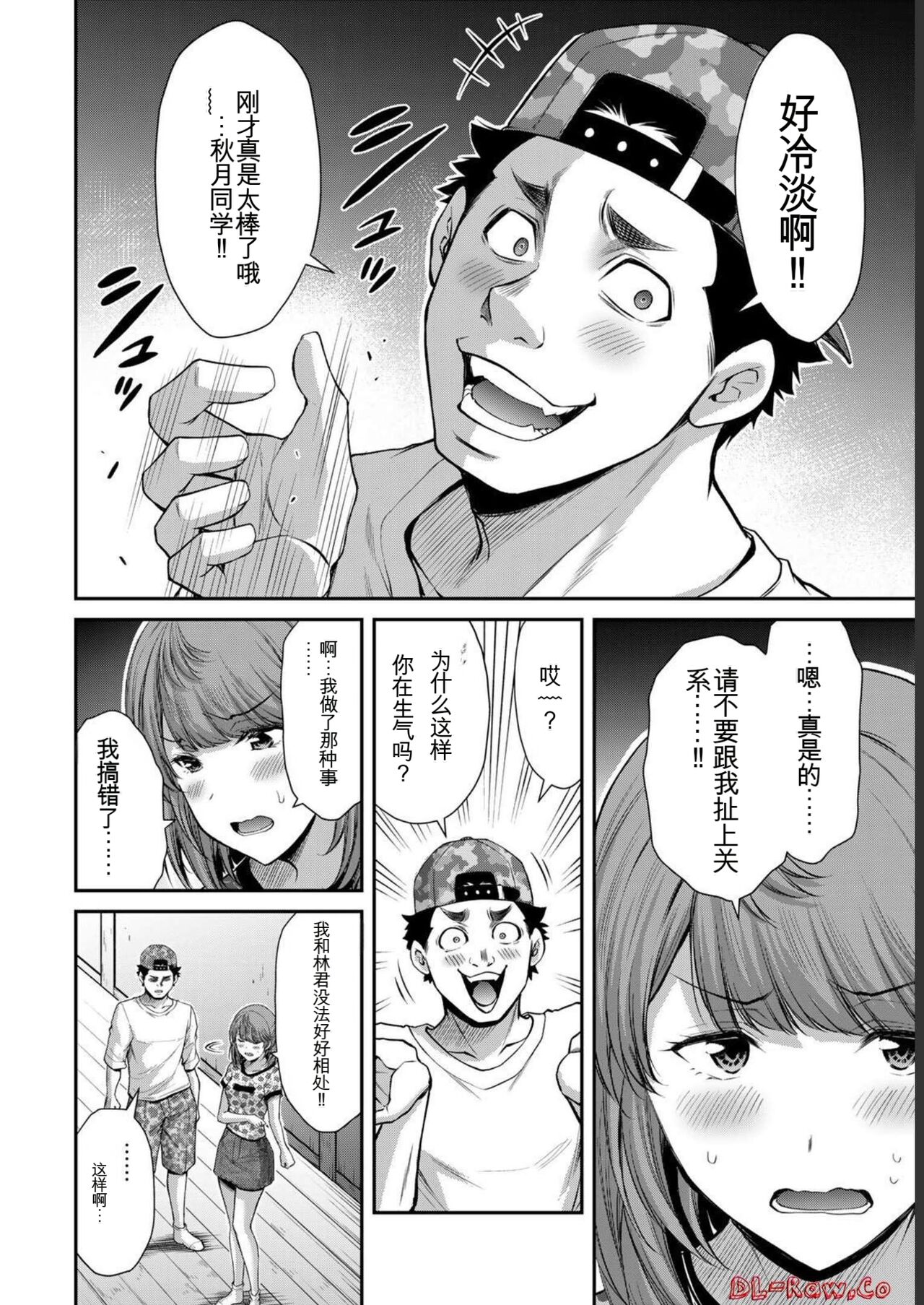 Giruti Sakuru vol 07  Chinese Version《罪恶社团》第7卷64-74话，AI机翻汉化 page 10 full