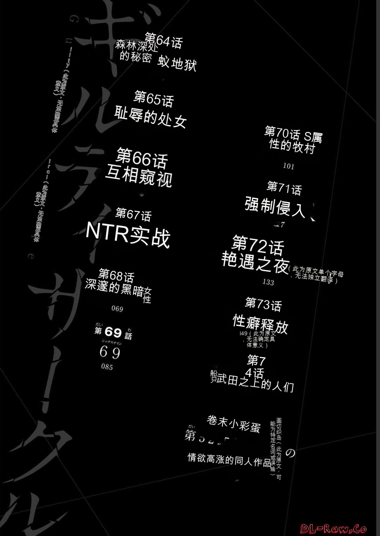 Giruti Sakuru vol 07  Chinese Version《罪恶社团》第7卷64-74话，AI机翻汉化 page 2 full