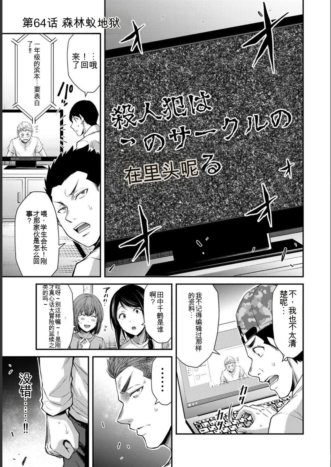 Giruti Sakuru vol 07  Chinese Version《罪恶社团》第7卷64-74话，AI机翻汉化 page 3 full