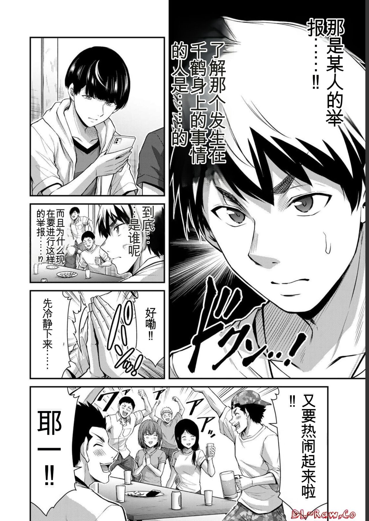 Giruti Sakuru vol 07  Chinese Version《罪恶社团》第7卷64-74话，AI机翻汉化 page 4 full