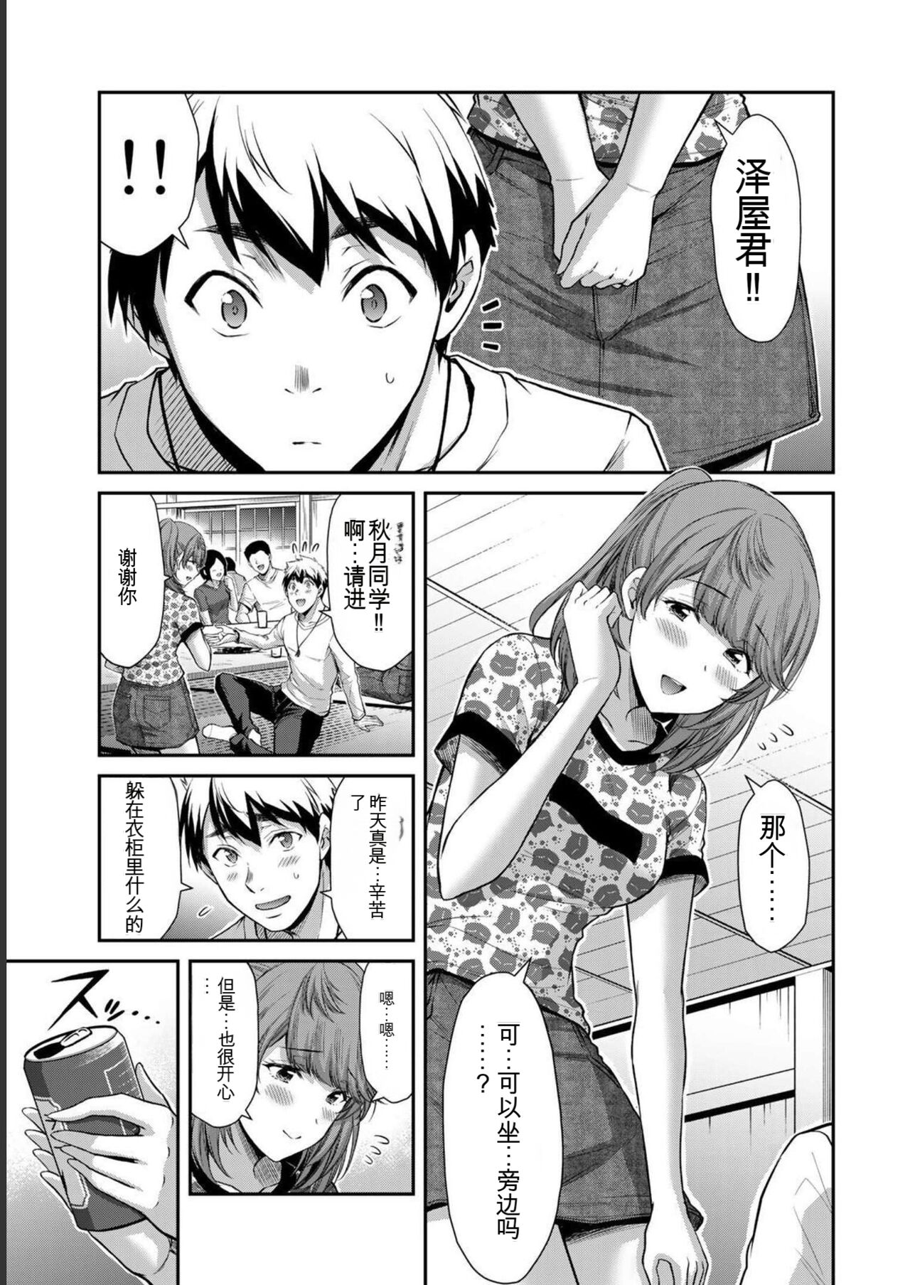 Giruti Sakuru vol 07  Chinese Version《罪恶社团》第7卷64-74话，AI机翻汉化 page 5 full