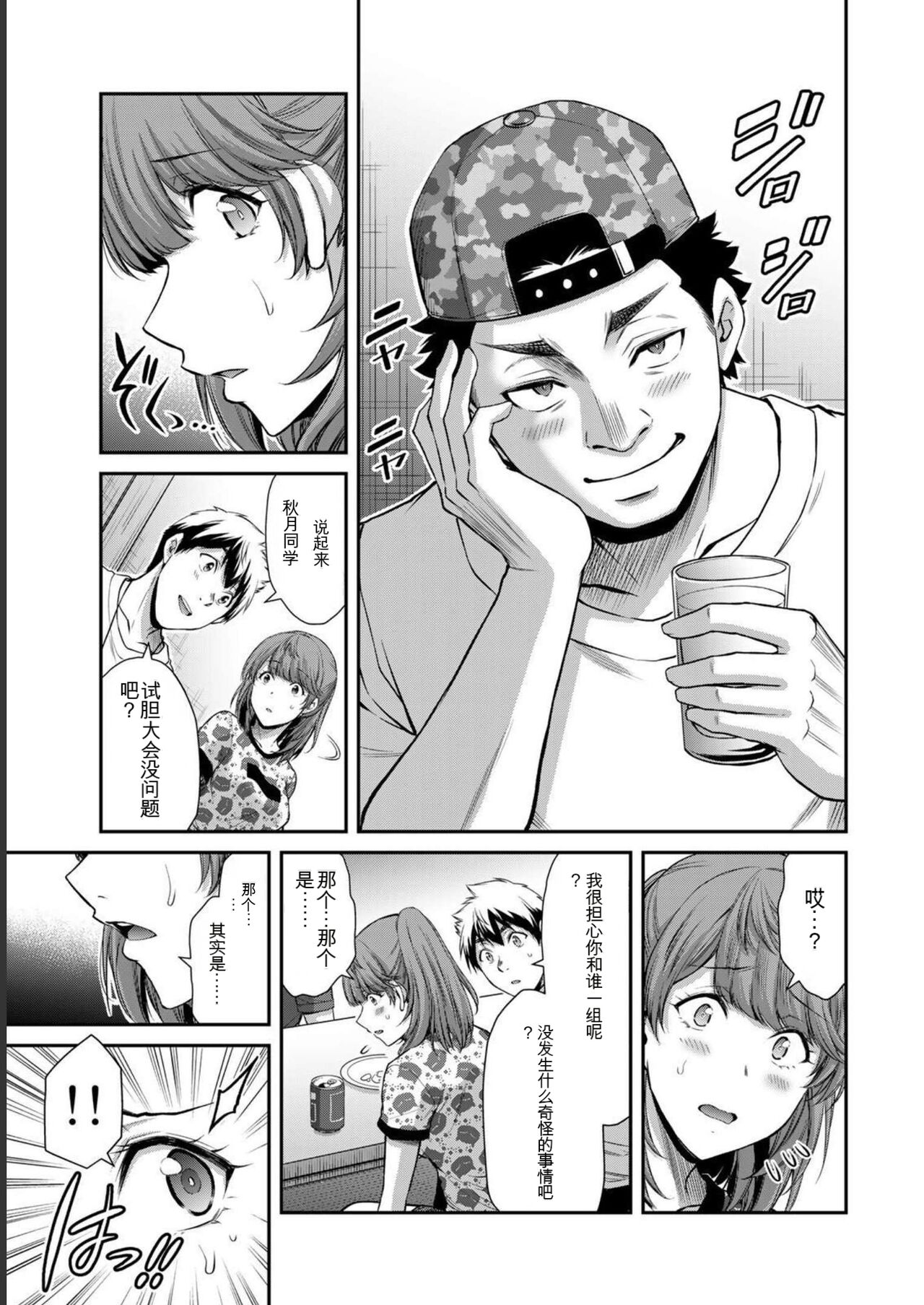 Giruti Sakuru vol 07  Chinese Version《罪恶社团》第7卷64-74话，AI机翻汉化 page 7 full