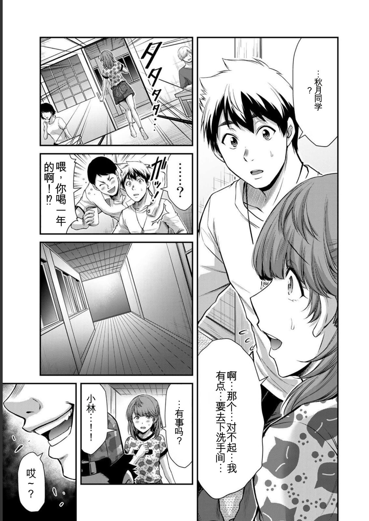 Giruti Sakuru vol 07  Chinese Version《罪恶社团》第7卷64-74话，AI机翻汉化 page 9 full