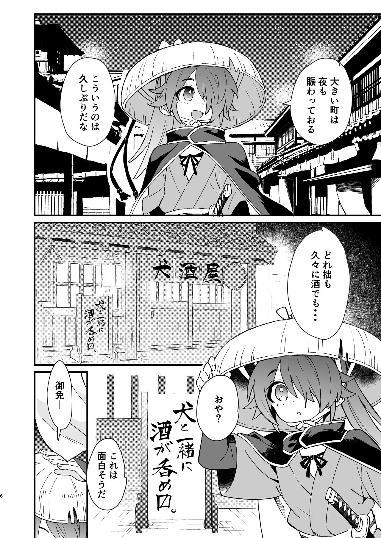 Inu sakaya - tsubaki maru ryokou-ki - page 5 full