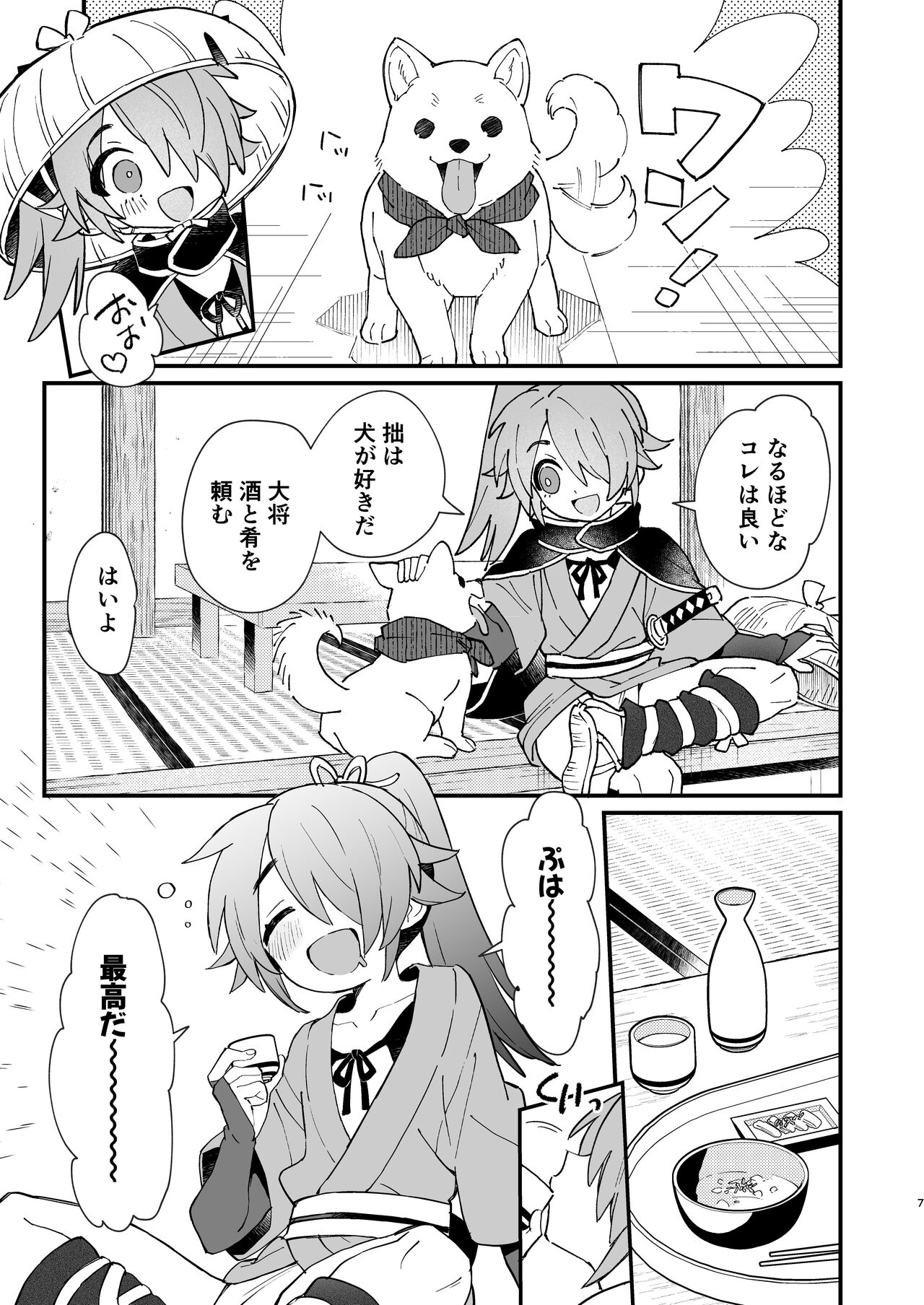 Inu sakaya - tsubaki maru ryokou-ki - page 6 full