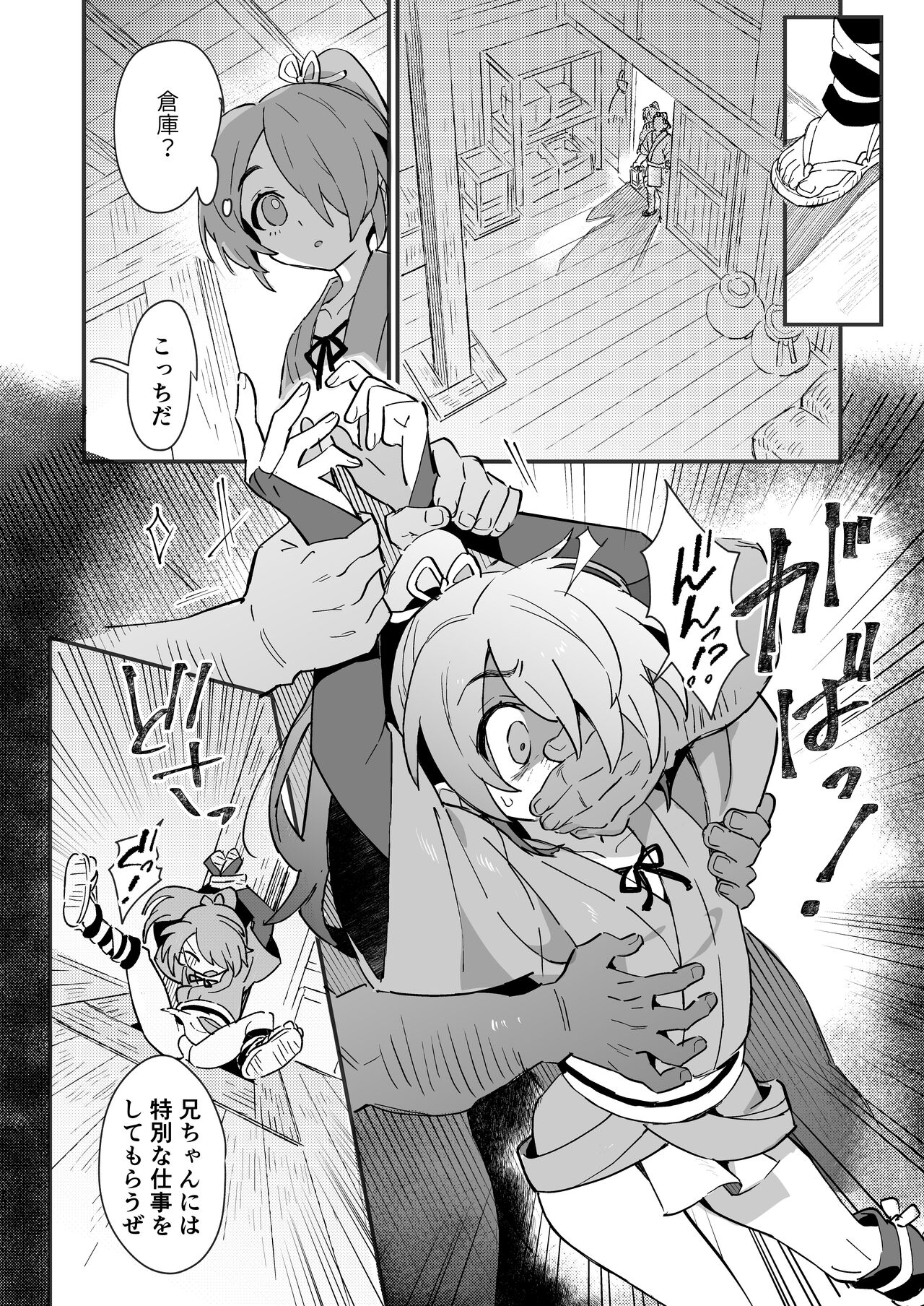 Inu sakaya - tsubaki maru ryokou-ki - page 9 full