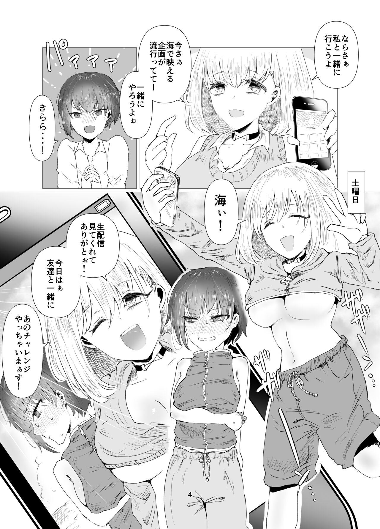 Kareshi ni Naisho  de  Otoko Mizugi  Challenge Yarimasu page 4 full