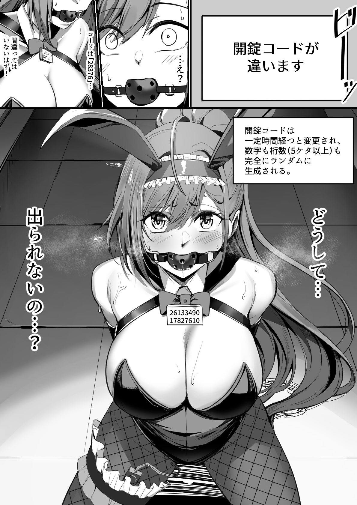 エッチな脱出ゲームに参加させられる夏葉 page 5 full