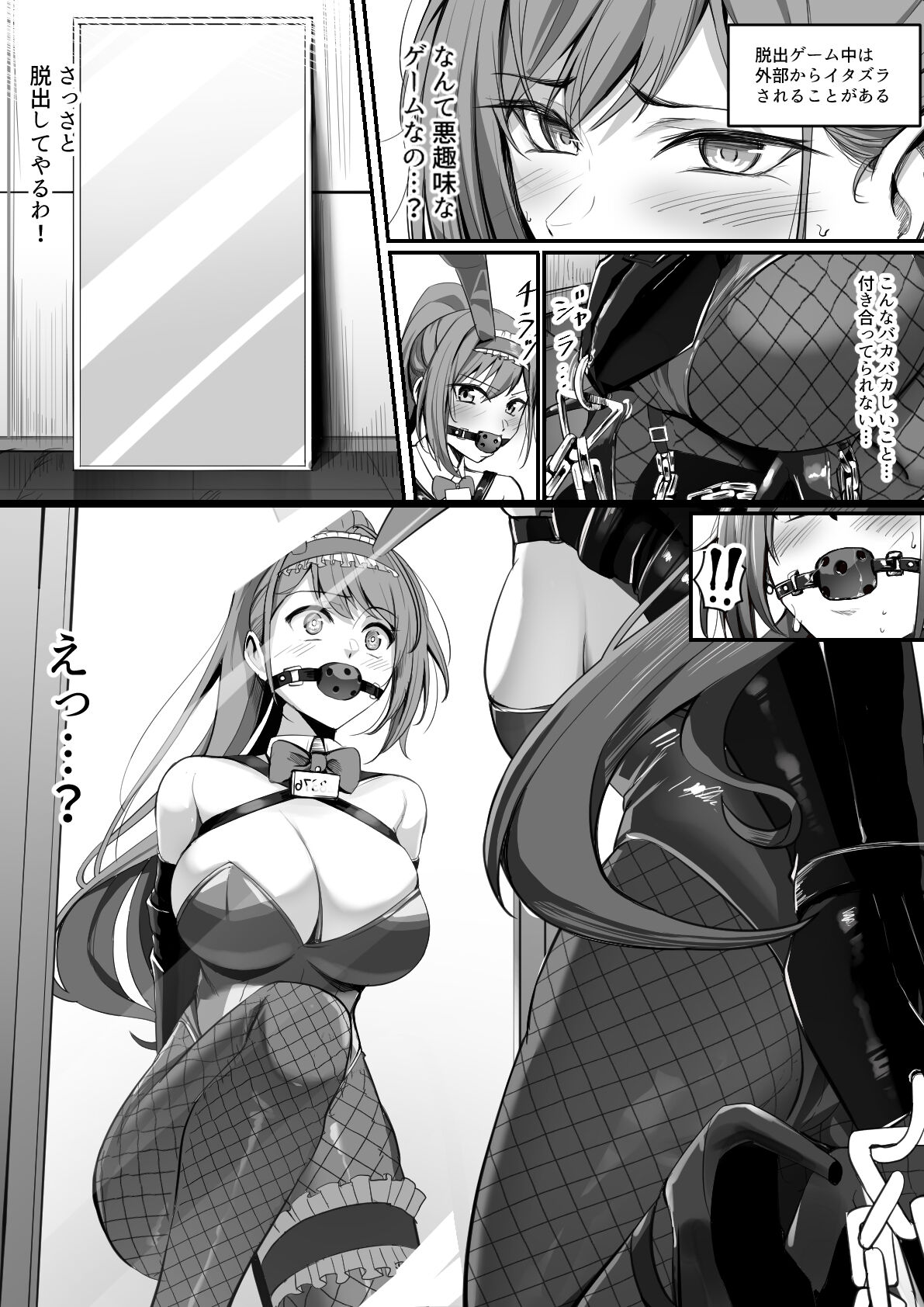 エッチな脱出ゲームに参加させられる夏葉 page 6 full