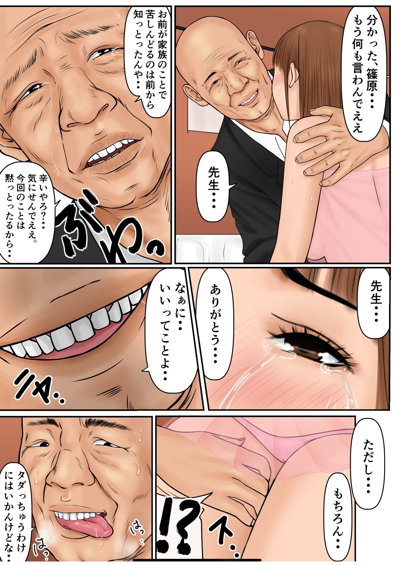 watashi、、 netarare page 8 full