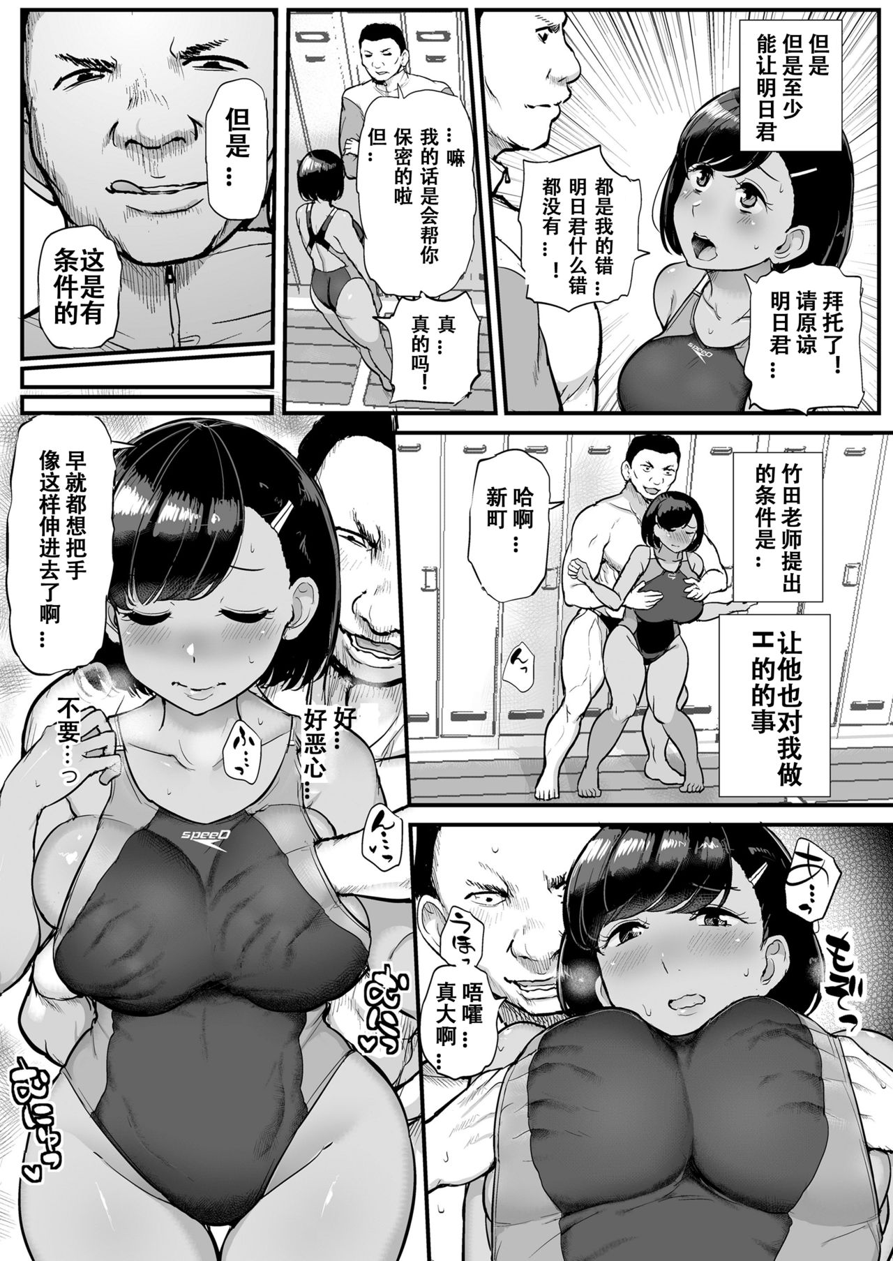 カレの為に水泳部のあの子は今日も顧問に抱かれる page 10 full