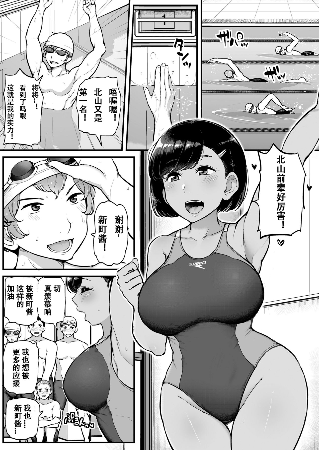 カレの為に水泳部のあの子は今日も顧問に抱かれる page 2 full