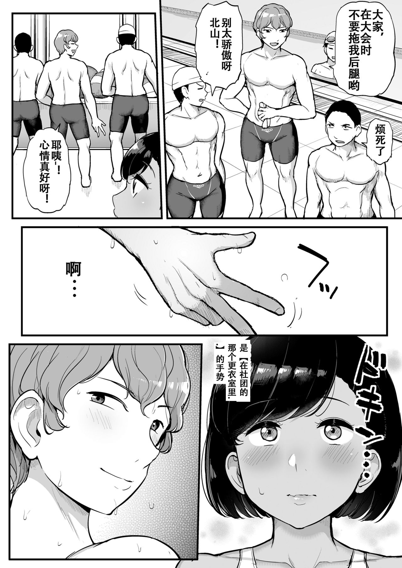 カレの為に水泳部のあの子は今日も顧問に抱かれる page 3 full