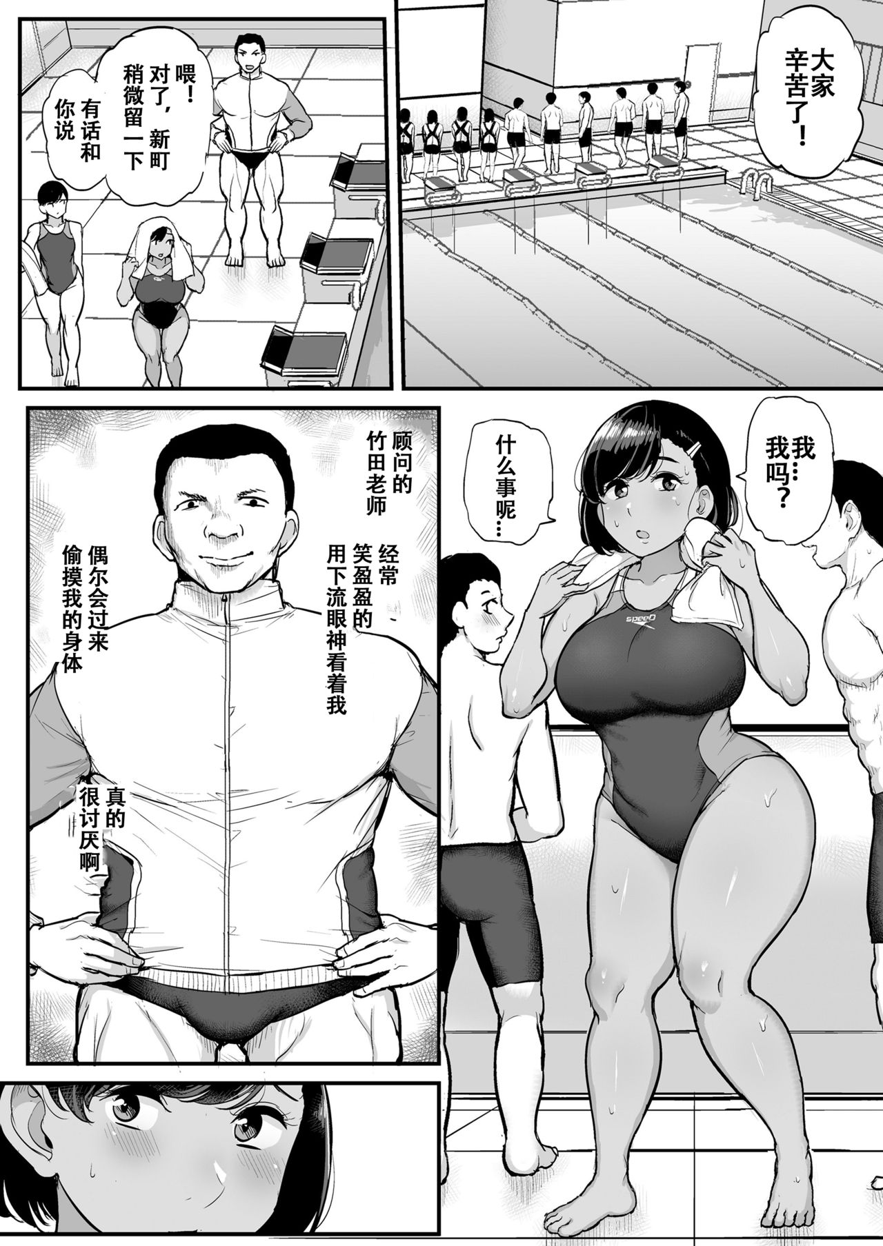 カレの為に水泳部のあの子は今日も顧問に抱かれる page 7 full