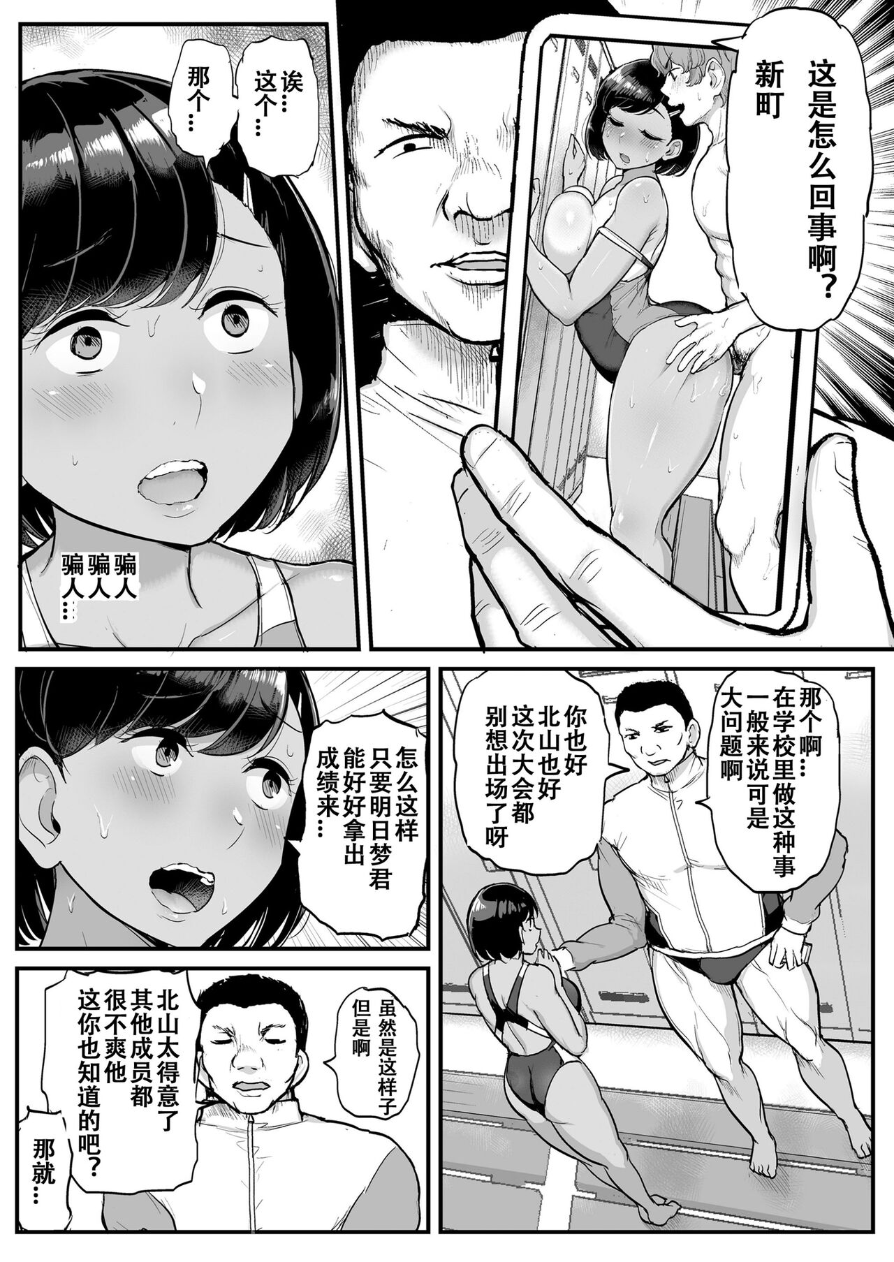 カレの為に水泳部のあの子は今日も顧問に抱かれる page 8 full