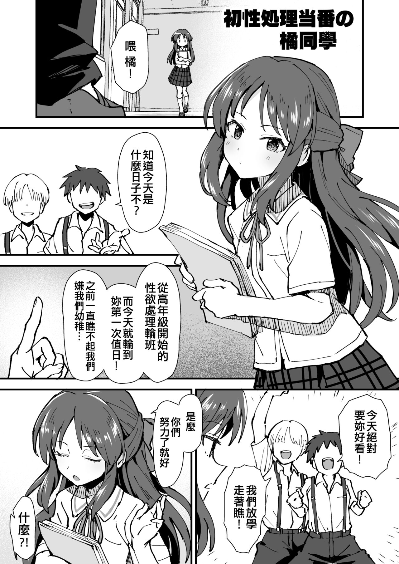 Hatsu Seishori Touban no Tachibana-san page 2 full