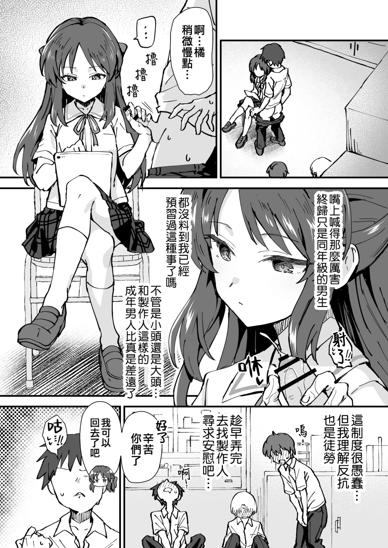 Hatsu Seishori Touban no Tachibana-san page 3 full