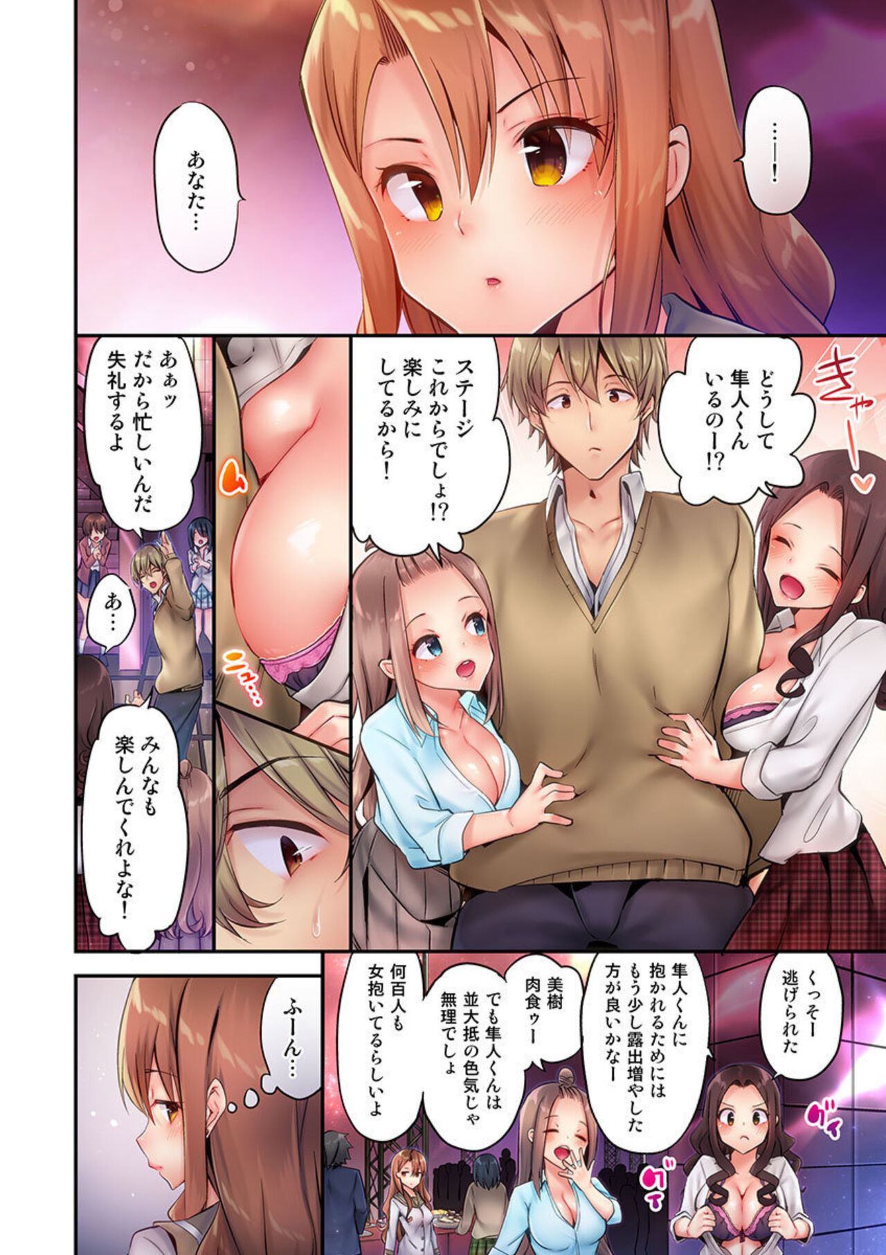 1 Piston de Bareru Uso ~Jishou Bitch wa Ubu ni Nureru~ 1-2 page 6 full