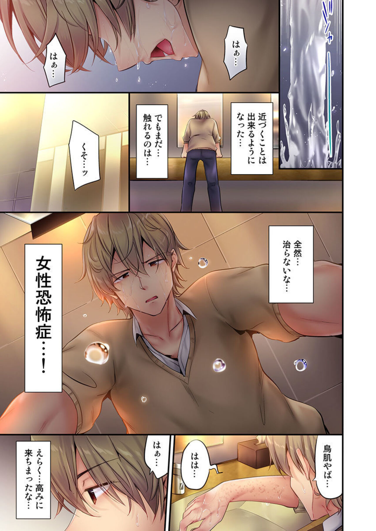 1 Piston de Bareru Uso ~Jishou Bitch wa Ubu ni Nureru~ 1-2 page 7 full