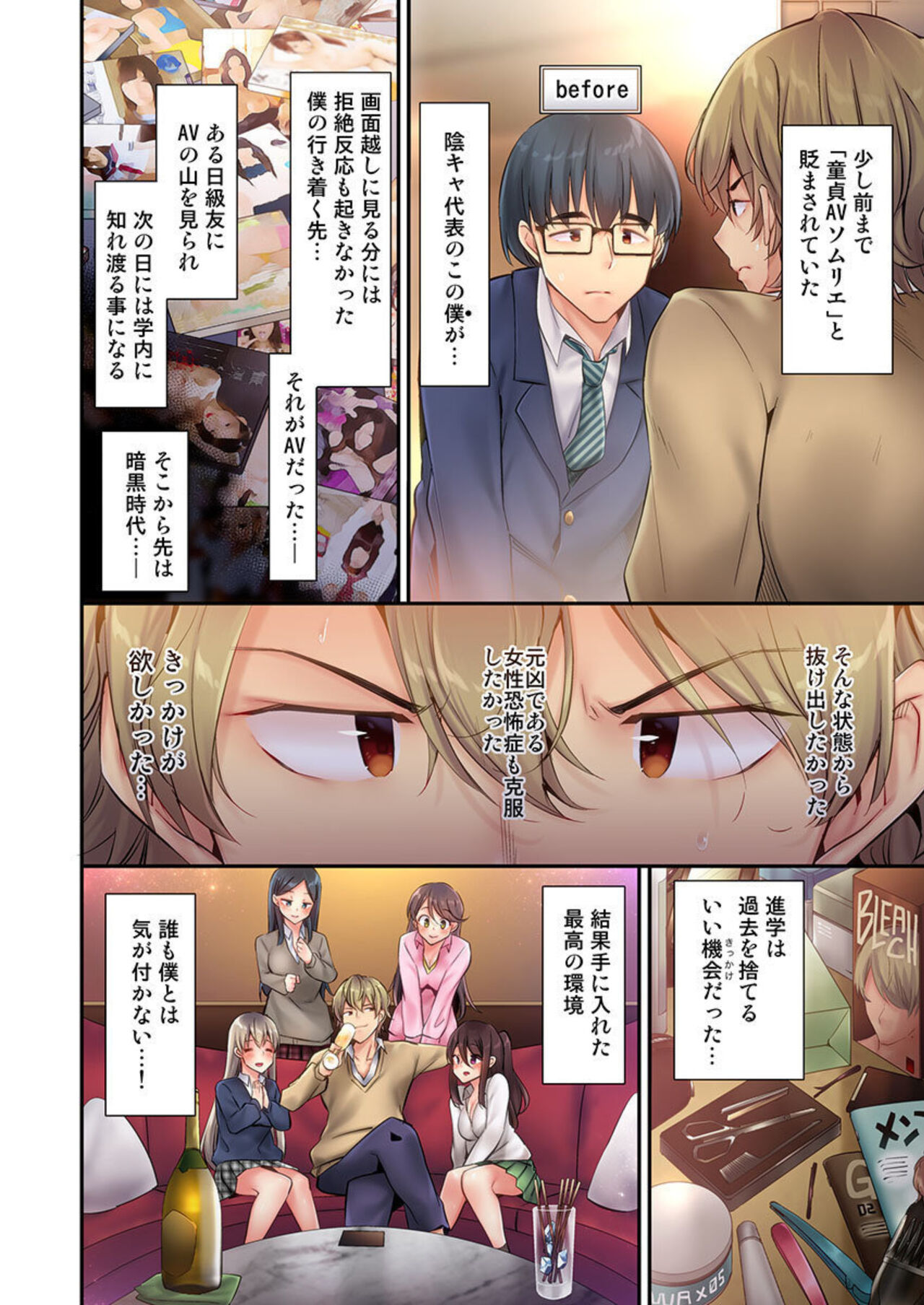 1 Piston de Bareru Uso ~Jishou Bitch wa Ubu ni Nureru~ 1-2 page 8 full