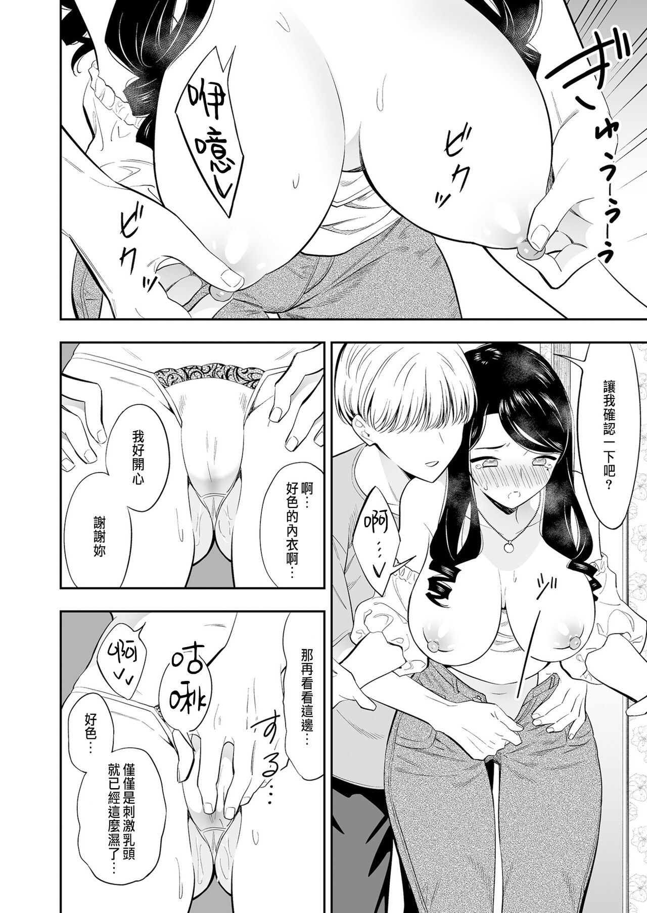 好きなのはアナタだけ… 3 page 10 full