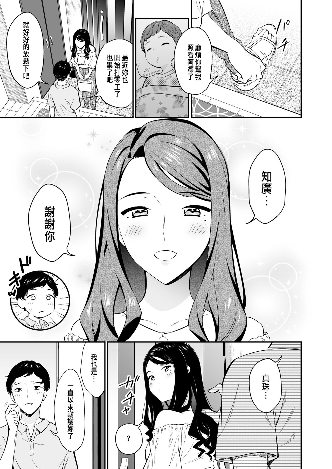 好きなのはアナタだけ… 3 page 3 full