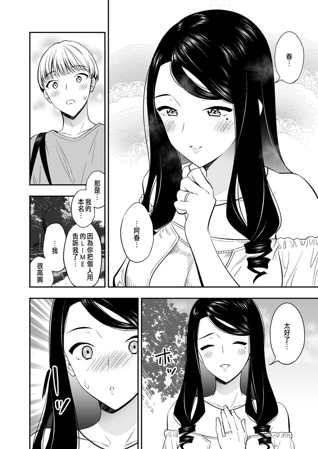 好きなのはアナタだけ… 3 page 6 full