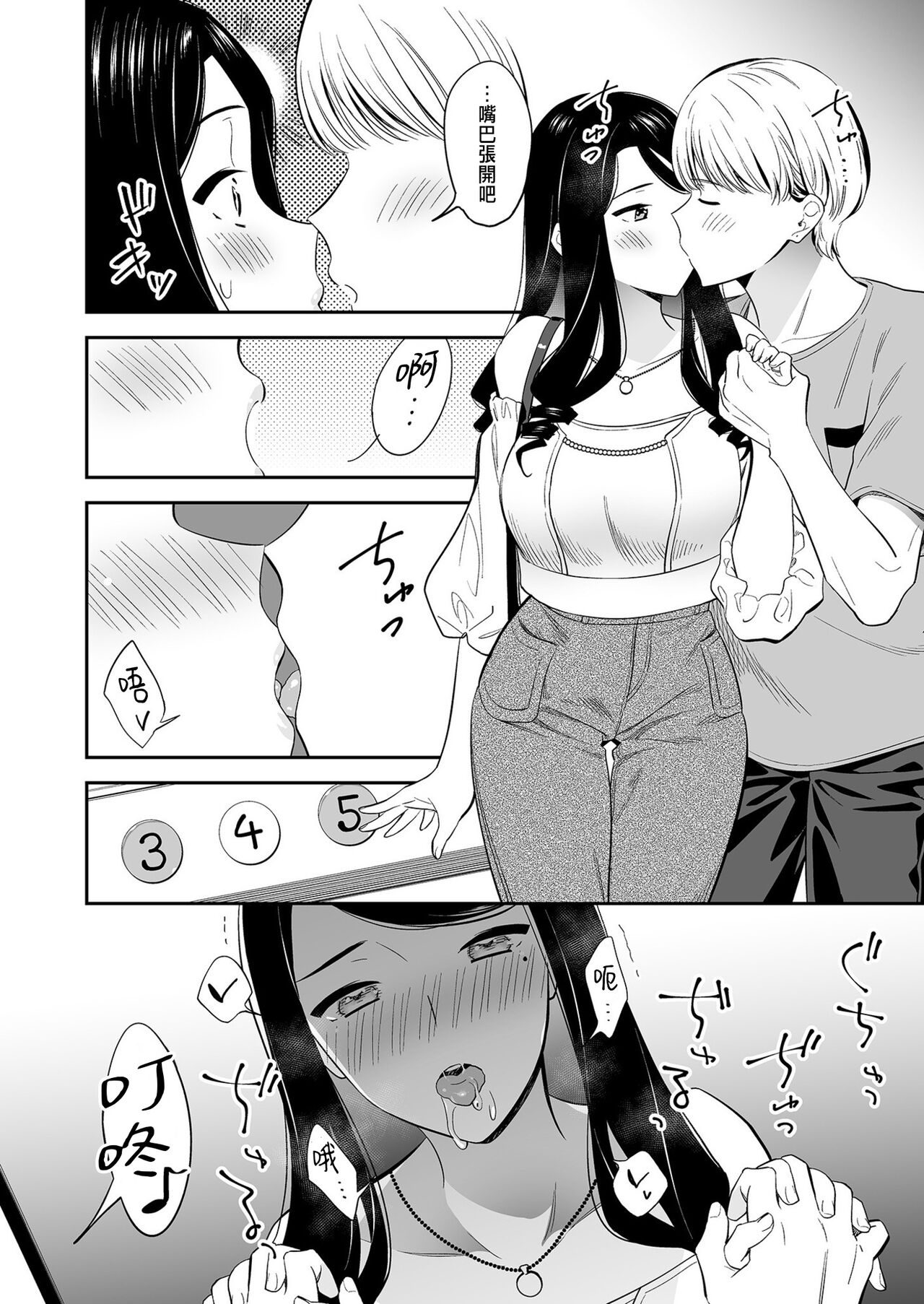 好きなのはアナタだけ… 3 page 8 full