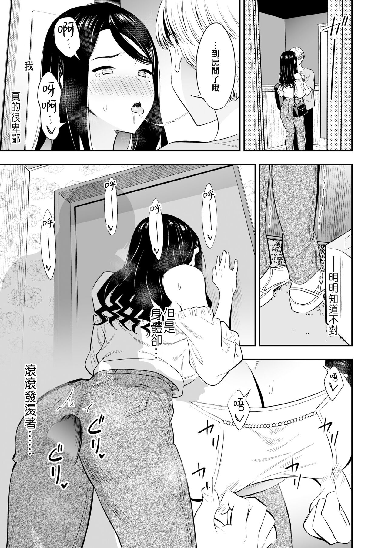 好きなのはアナタだけ… 3 page 9 full