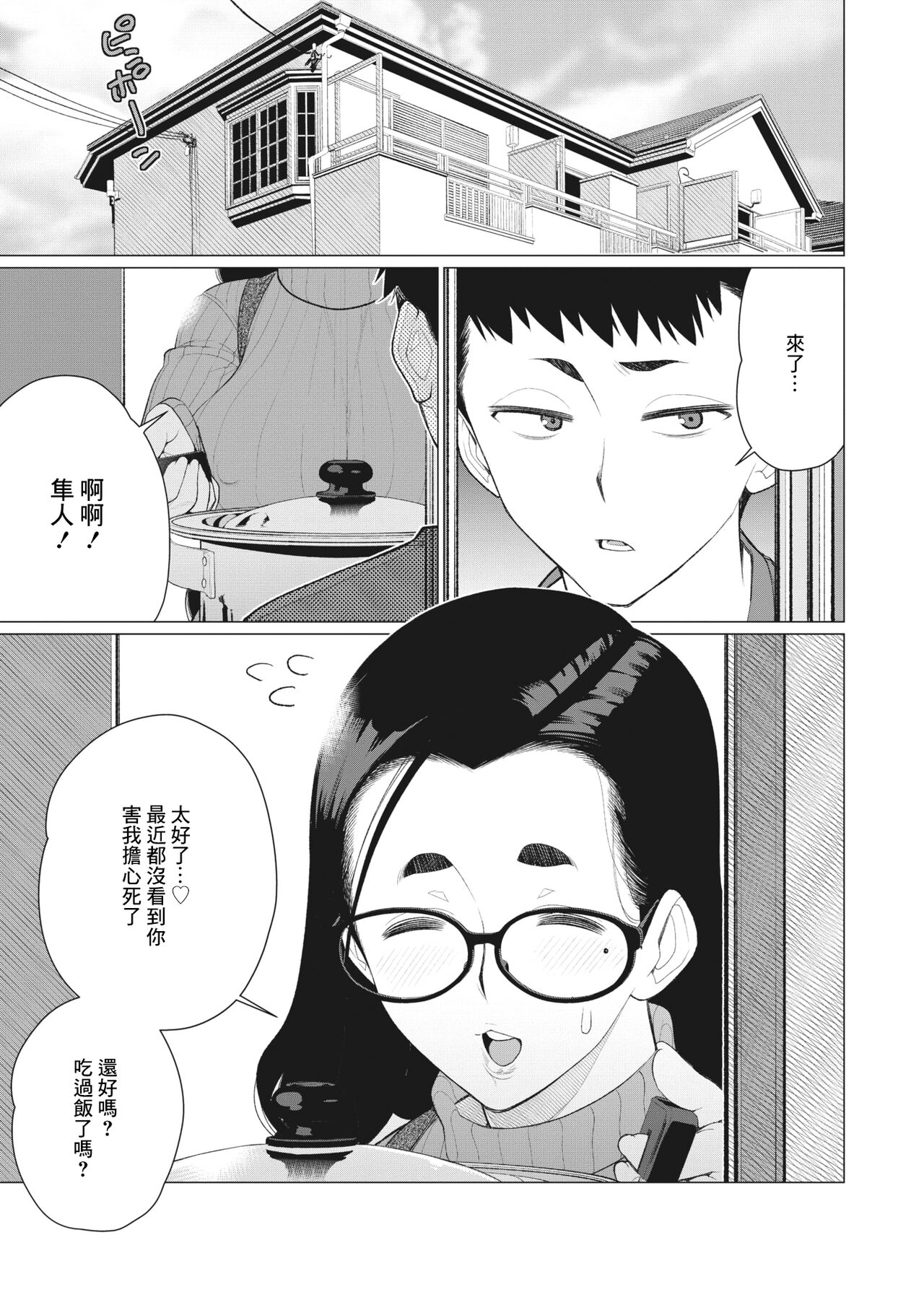 Boku no Houman Ooya-san page 3 full