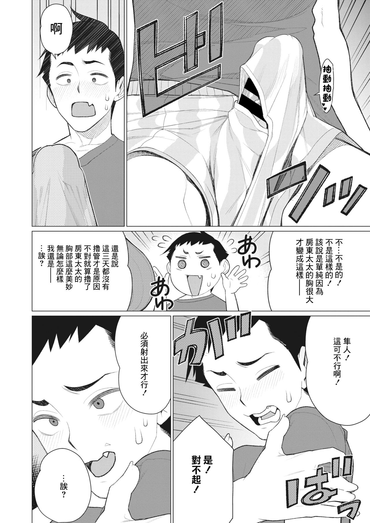 Boku no Houman Ooya-san page 6 full