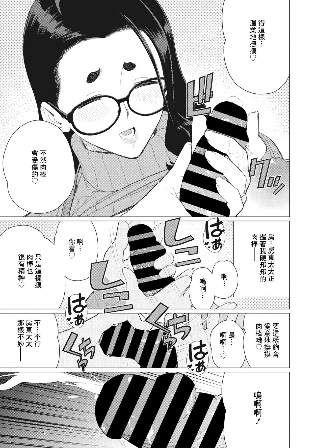 Boku no Houman Ooya-san page 9 full
