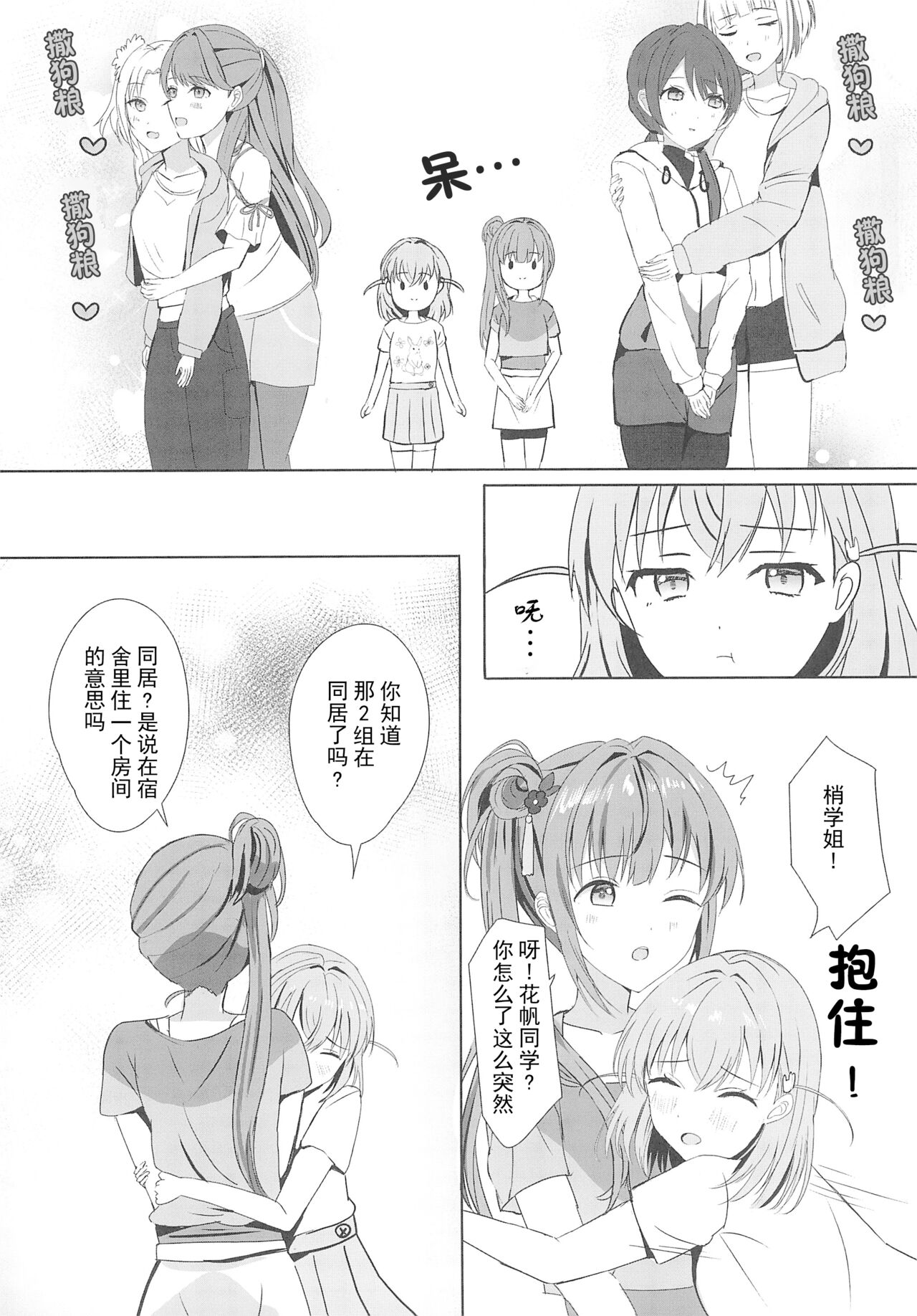 Kozue to Kaho no Shoya | 梢与花帆的初夜 page 10 full