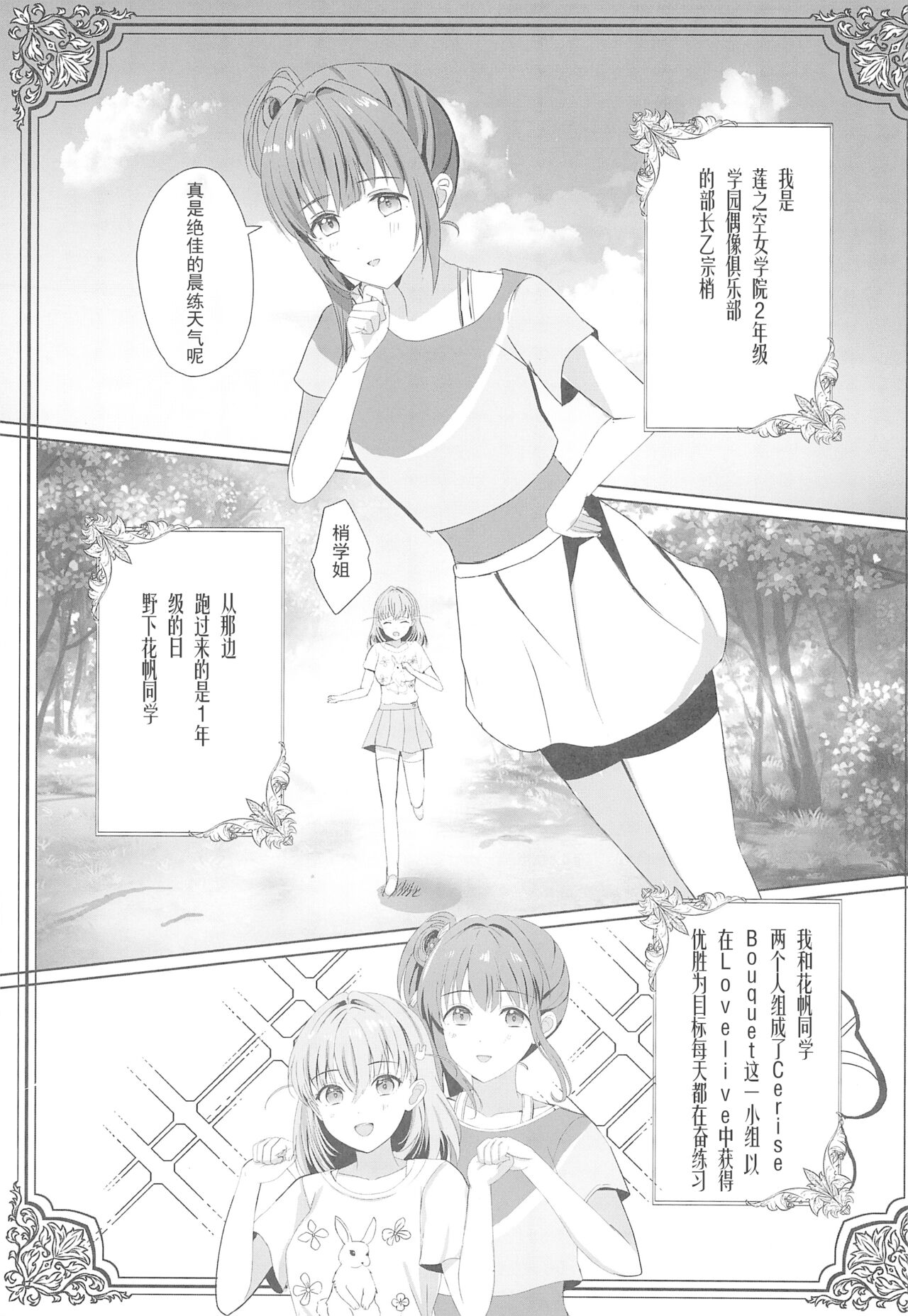 Kozue to Kaho no Shoya | 梢与花帆的初夜 page 5 full