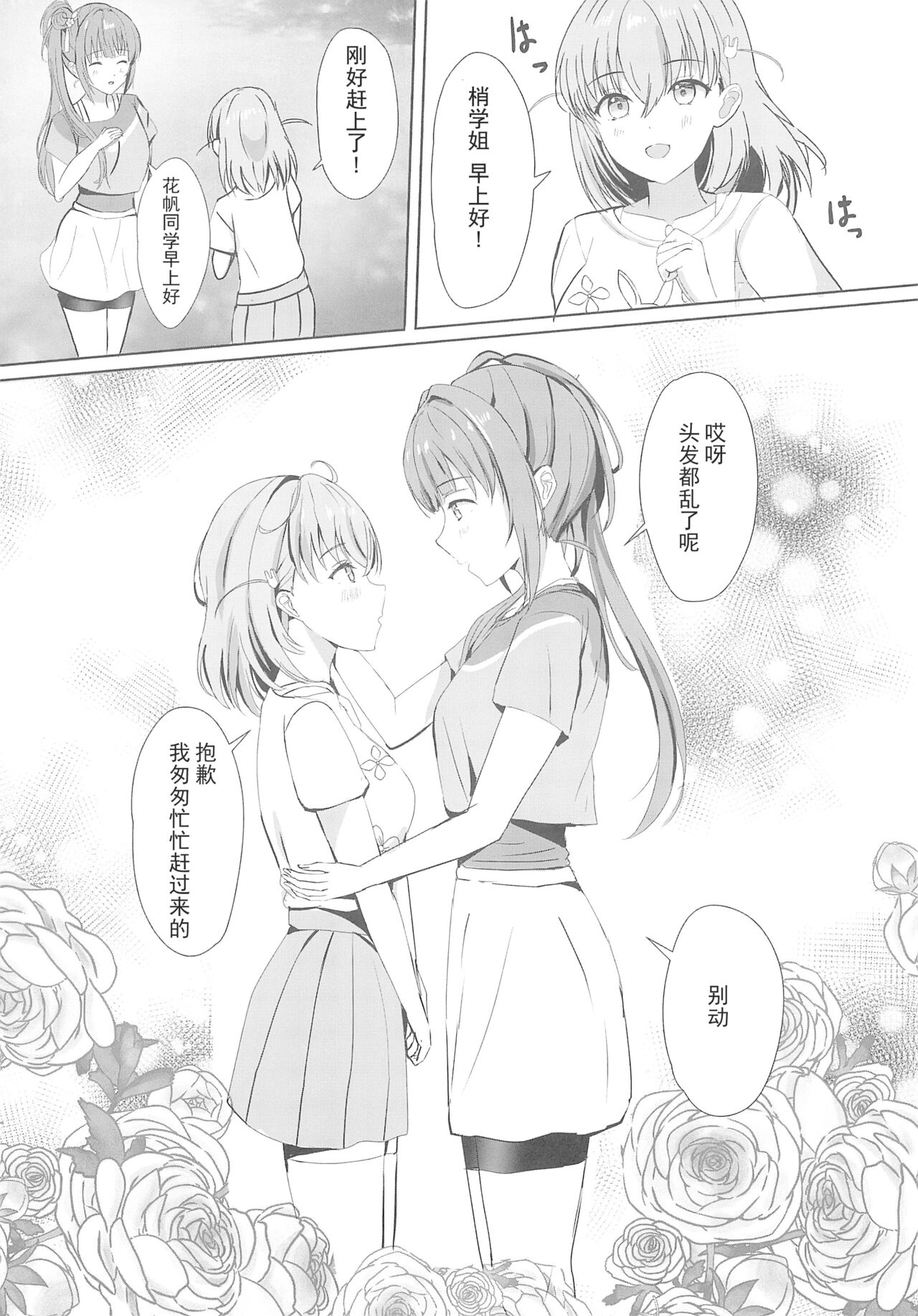 Kozue to Kaho no Shoya | 梢与花帆的初夜 page 6 full