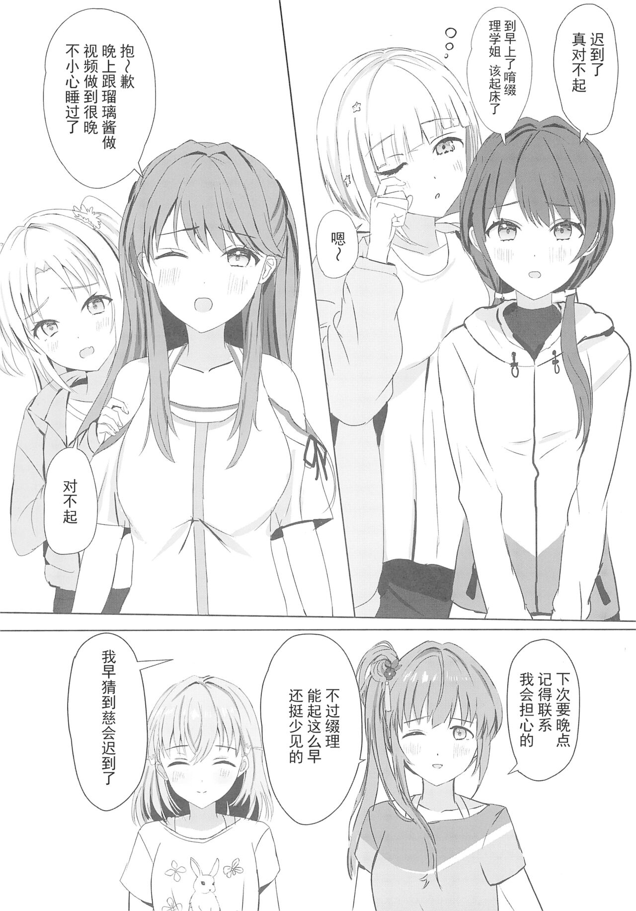 Kozue to Kaho no Shoya | 梢与花帆的初夜 page 8 full