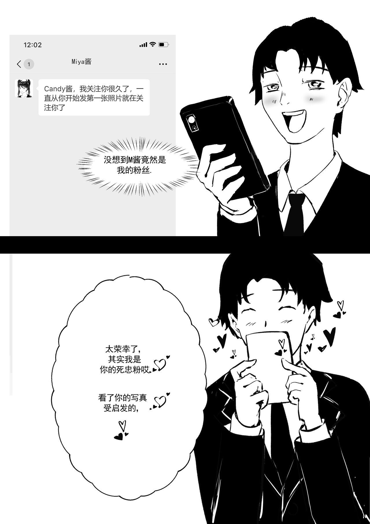 Donggua120284321） 我和Miya酱的约会 page 10 full