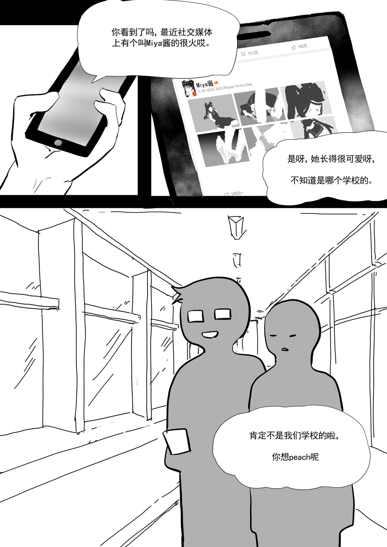 Donggua120284321） 我和Miya酱的约会 page 3 full