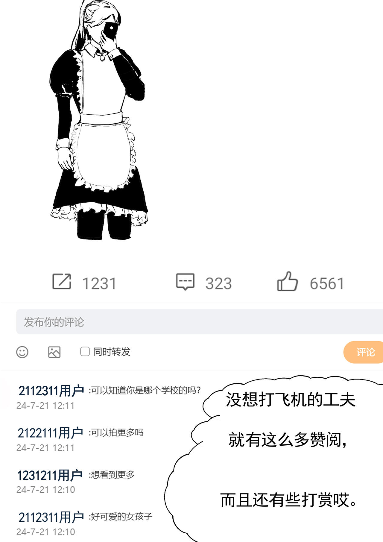 Donggua120284321） 我和Miya酱的约会 page 7 full