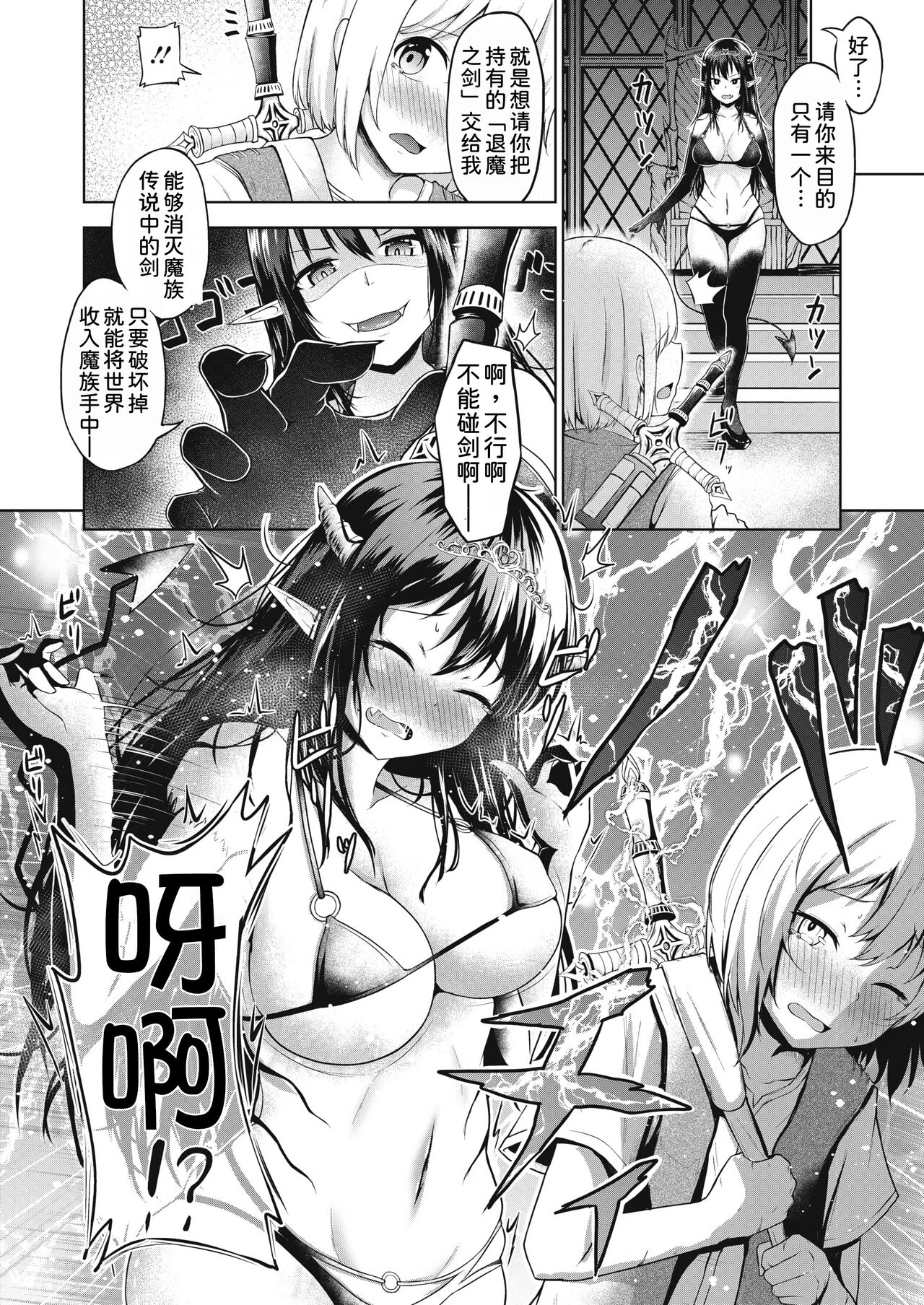 Love Kara Hajimaru Heiwa Joyaku page 3 full